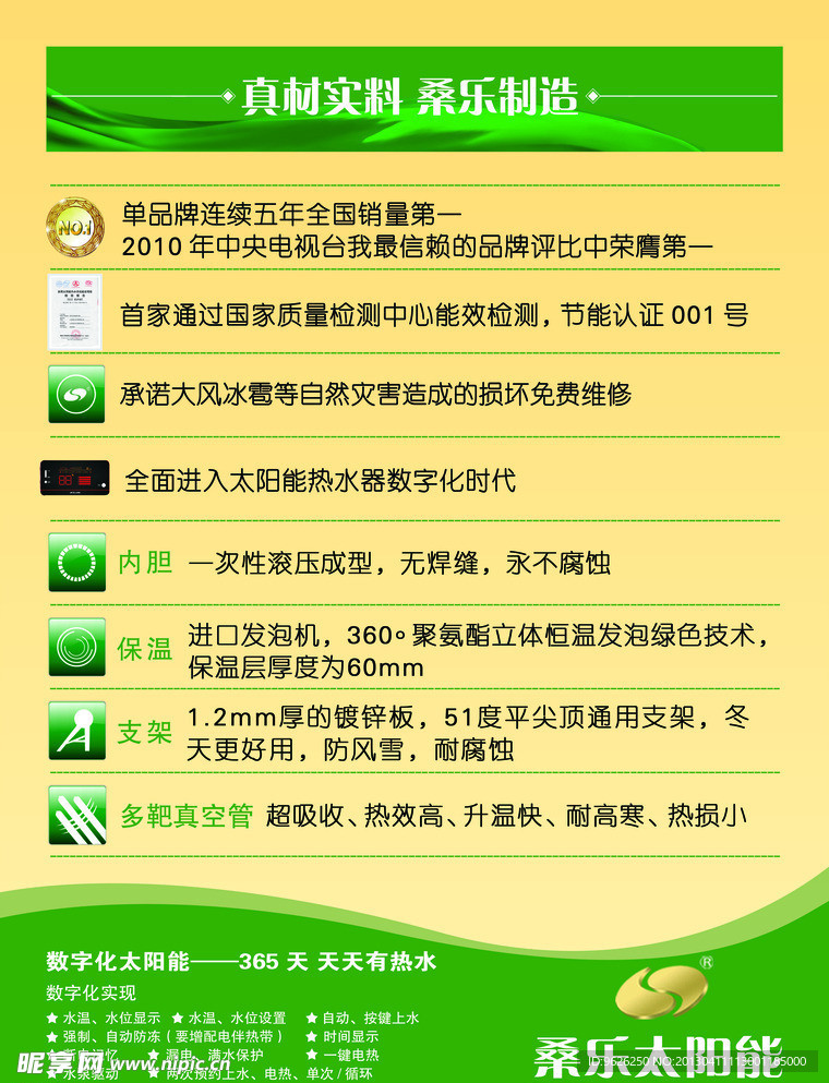 桑乐太阳能