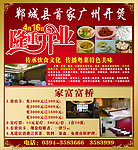 饭店宣传