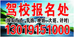 驾校报名处
