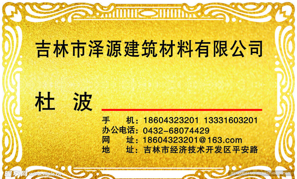 金色名片