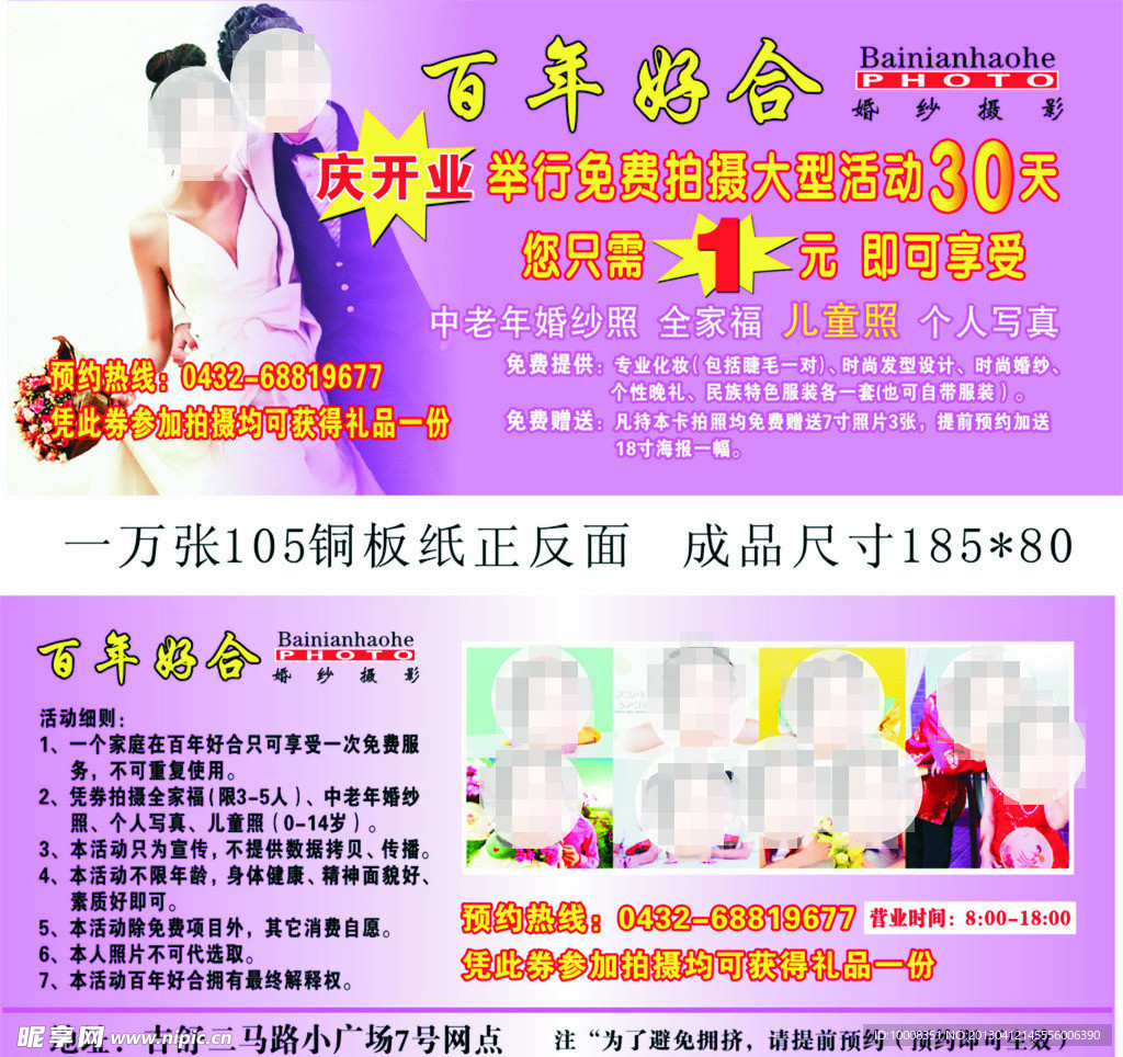 影楼传单