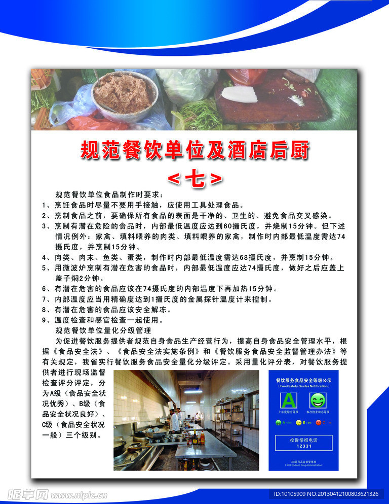 规范餐饮单位及酒店后