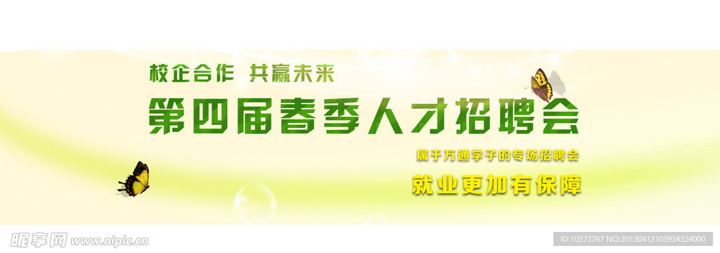 招聘会banner