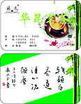 茶行名片