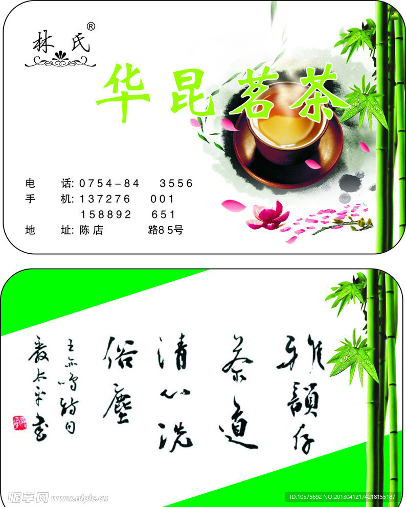 茶行名片