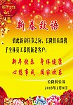 蛇年新春致语