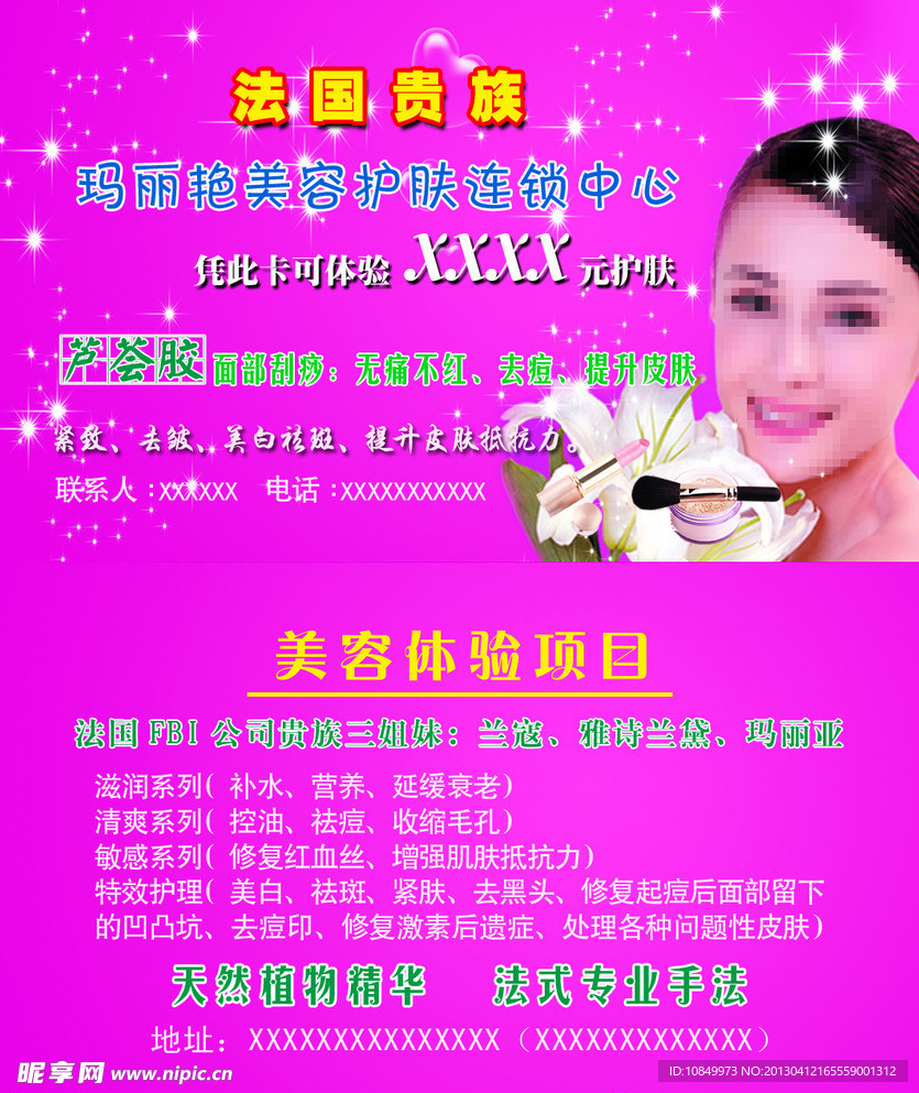 化妆品美容护肤品名片