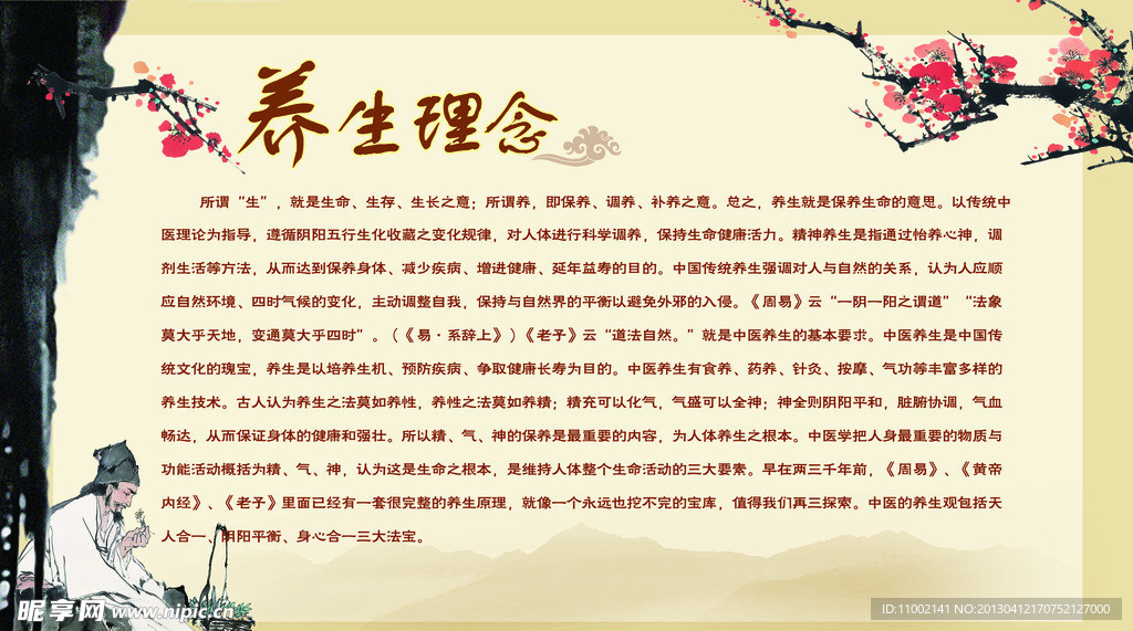 养生挂画