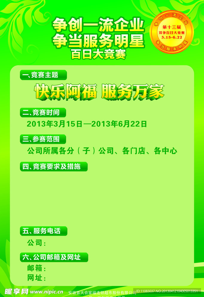 宣传立牌
