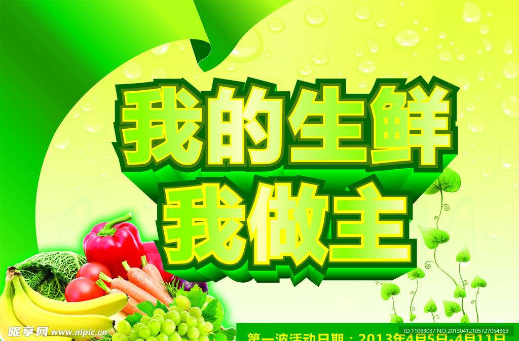 我的生鲜我做主