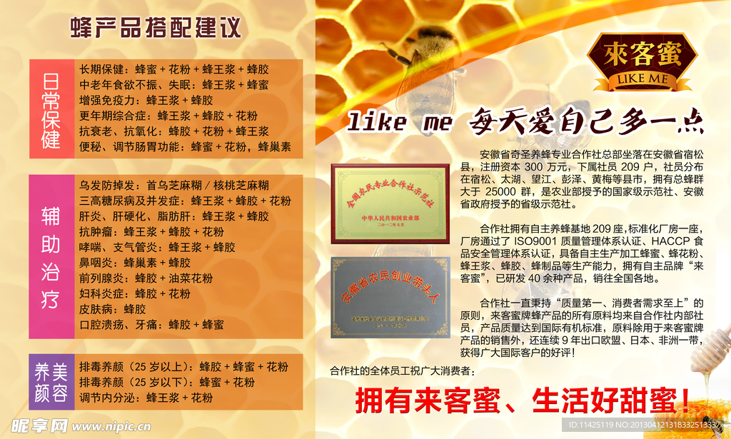 来客蜜展板