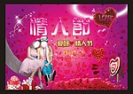 情人节