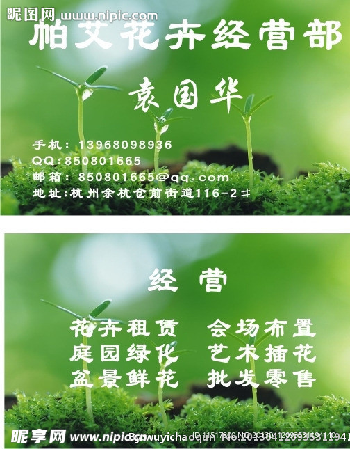 植物名片