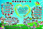 探索创新的大一班