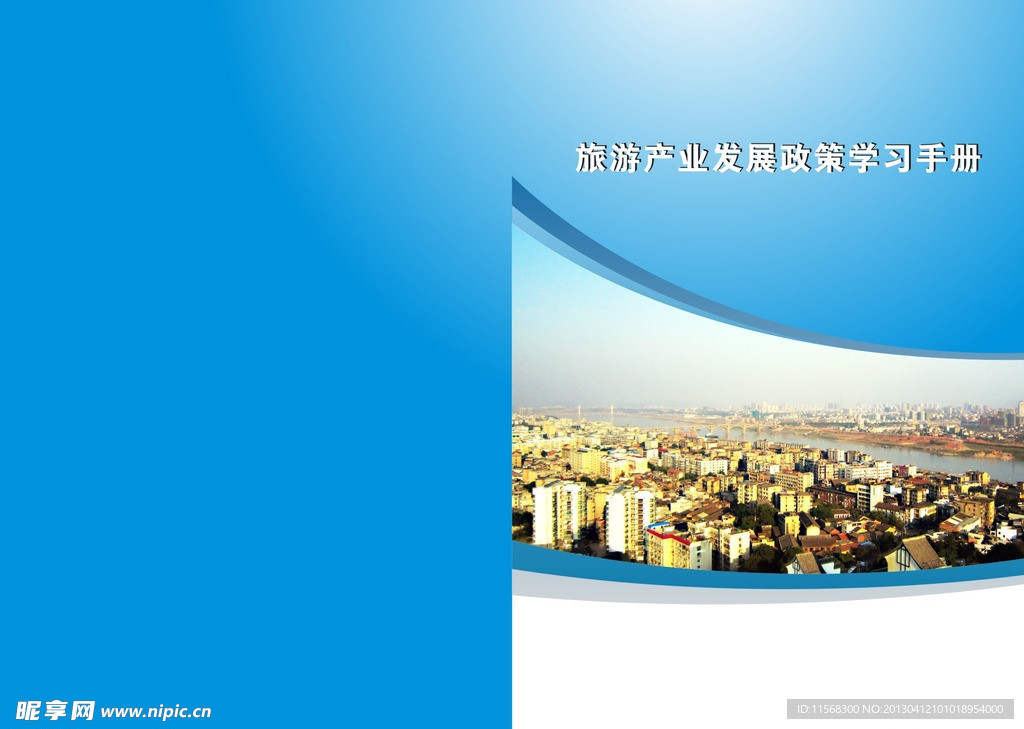 旅游产业发展政策