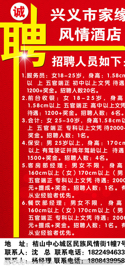 招聘