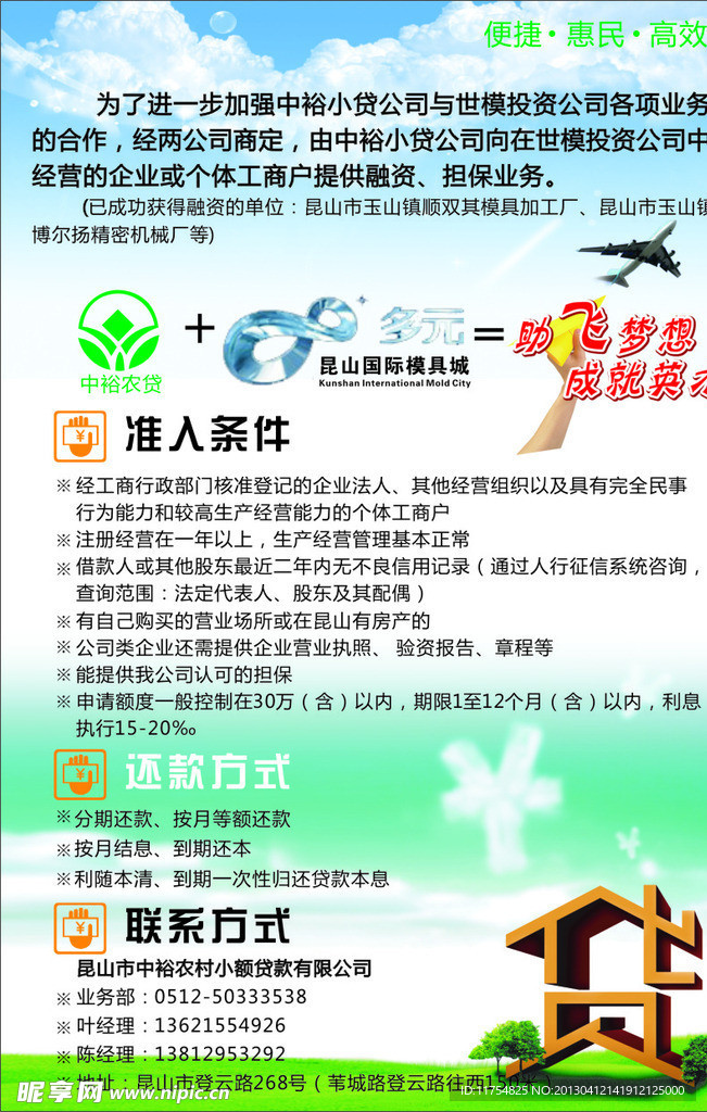 农贷单页