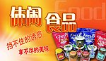 休闲食品