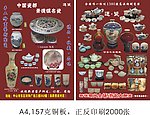 中国瓷都