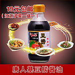 唐人基豆捞酱油