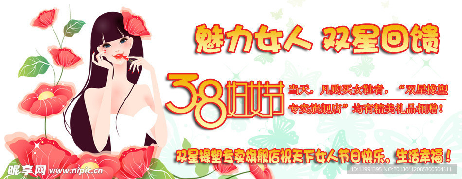 三八妇女节