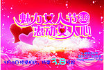 三八妇女节