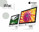 苹果 imac