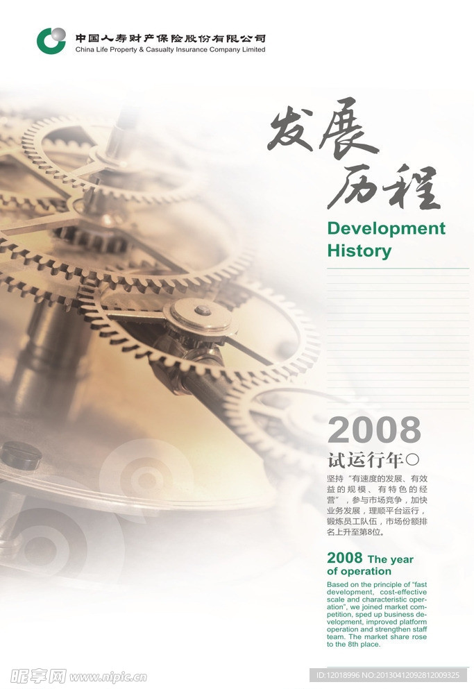 公司发展历程