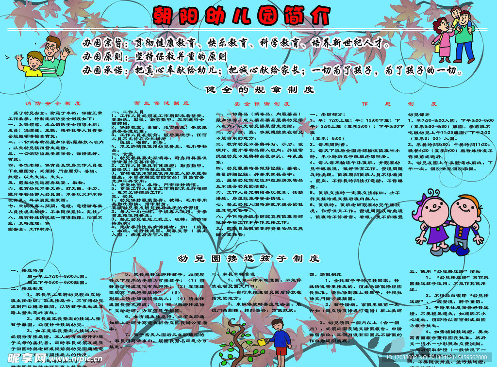 朝阳幼儿园展板