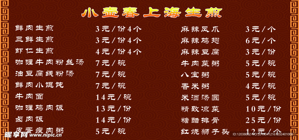 上海水煎包价格表