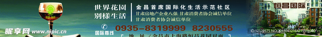 恒昌国际 房产