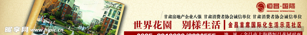 恒昌国际 房产广告