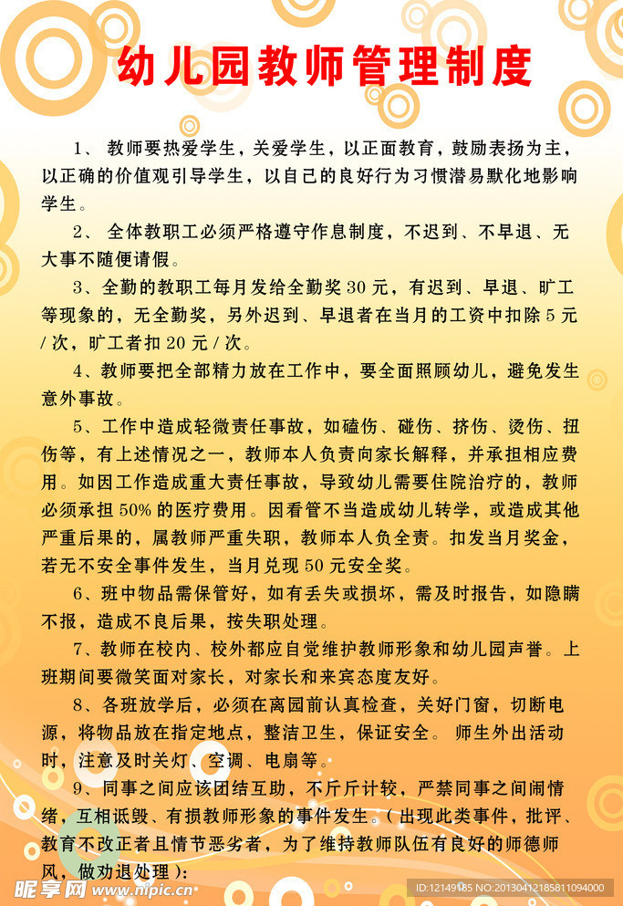 幼儿园教师管理制度