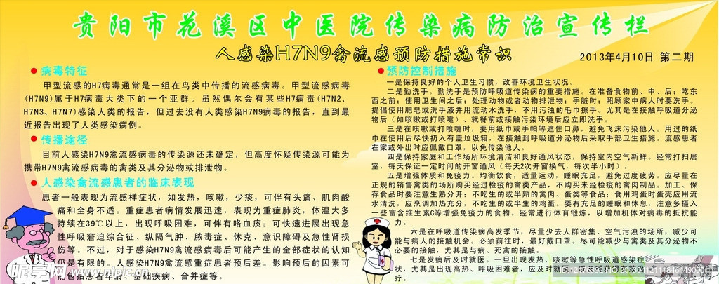 H7N9禽流感