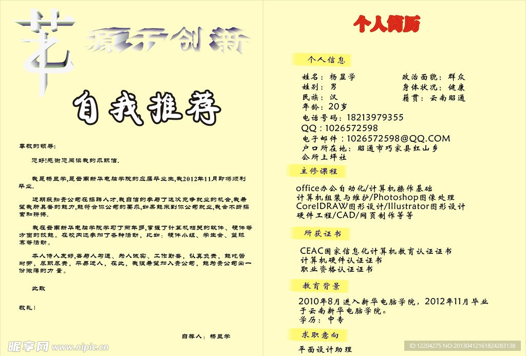简历