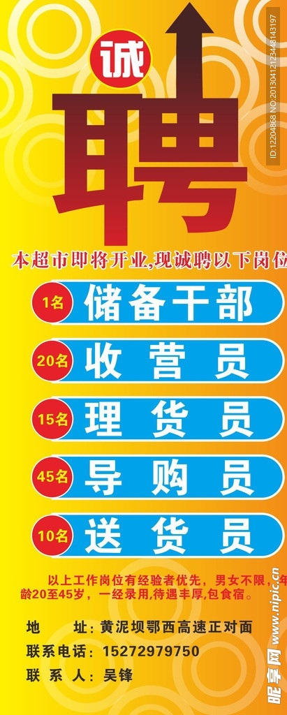 招聘展架