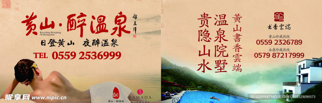 黄山醉泉