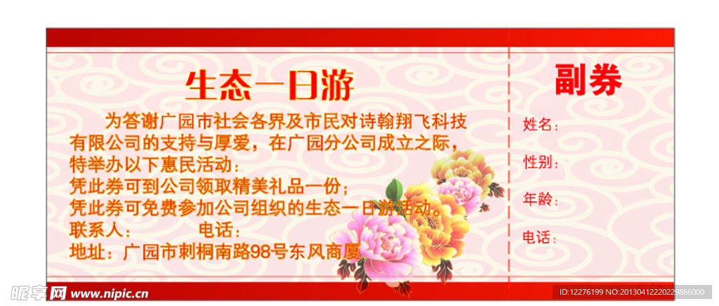 副券