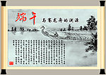 端午简介展板