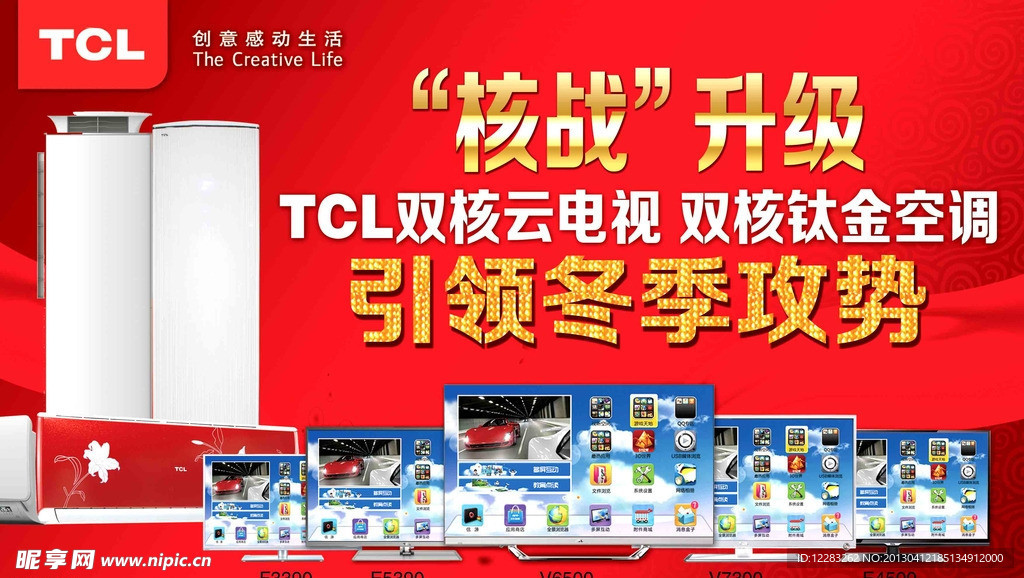 TCL家电海报