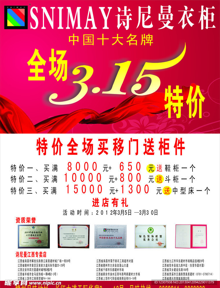 衣柜海报