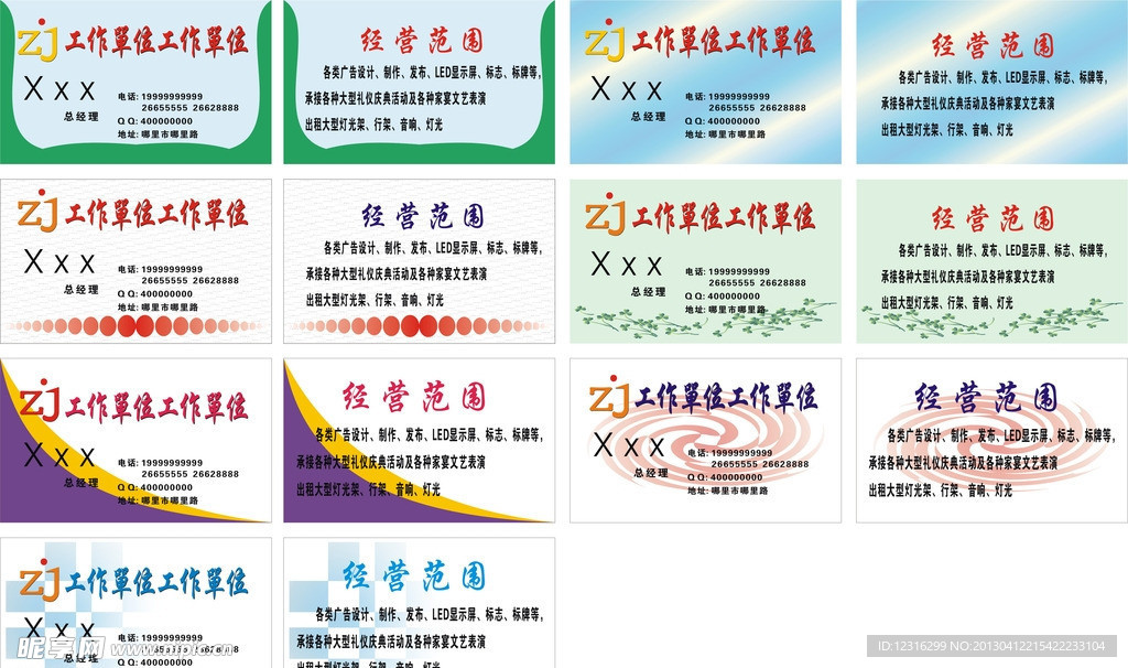 广告公司名片