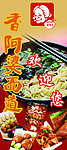 香阿婆易拉宝