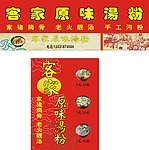 客家原味汤粉