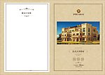 置业计划书