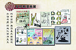 反邪教漫画宣传栏