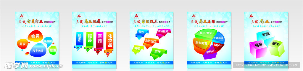 三诚系列管理软件