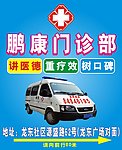 医院广告