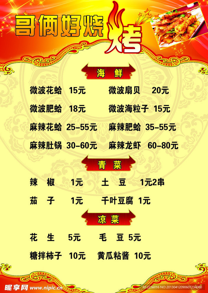菜单 烧烤