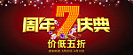 周年庆典海报